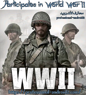 تحميل لعبة World war heroes WW2 مهكرة اخر اصدار للأندرويد